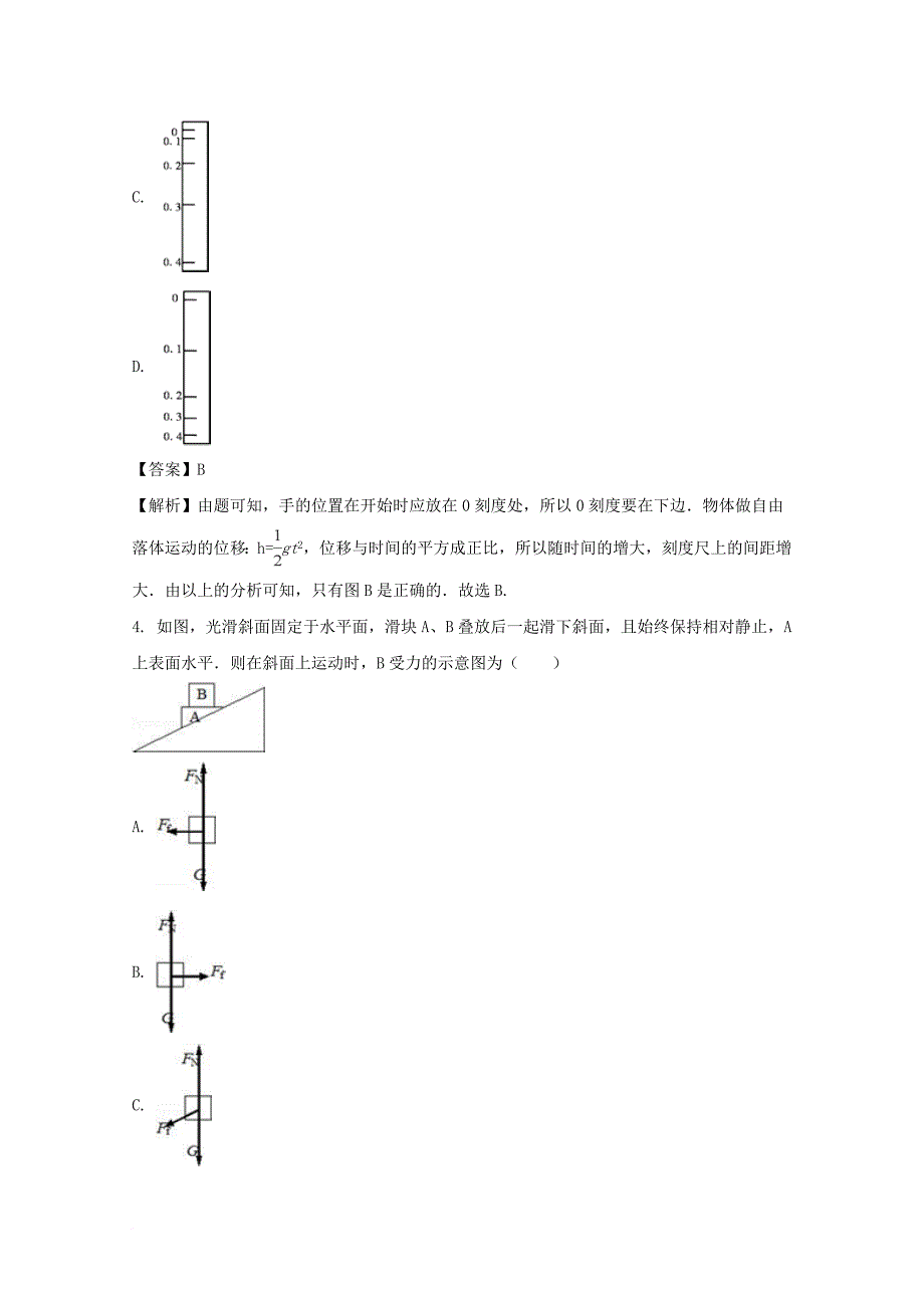 高一物理上学期末质量检测试题（含解析）_第3页