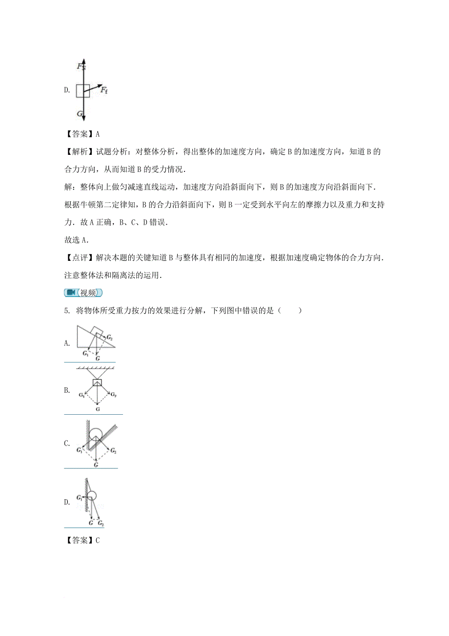 高一物理上学期末质量检测试题（含解析）_第4页