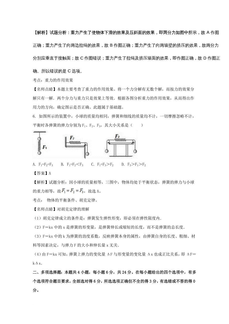 高一物理上学期末质量检测试题（含解析）_第5页