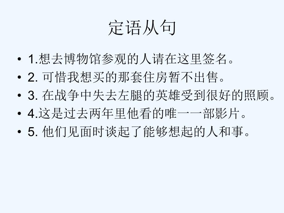 定语从句翻译专练_第1页