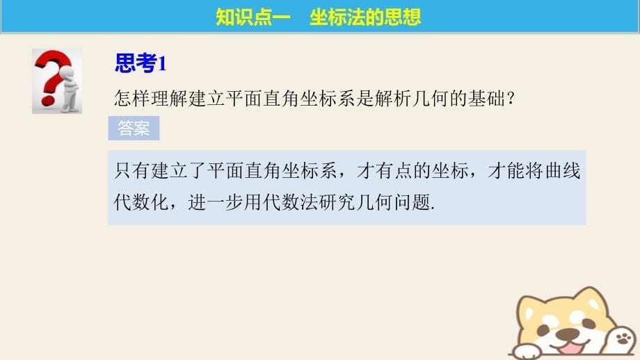 高中数学第二章圆锥曲线与方程2_1_2由曲线求它的方程由方程研究曲线的性质课件新人教b版选修2_1_第5页