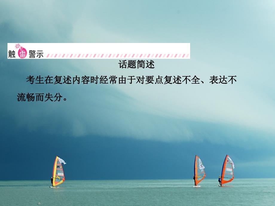 中考英语复习第二部分语言知识运用题型一听说智能考试课件_第3页