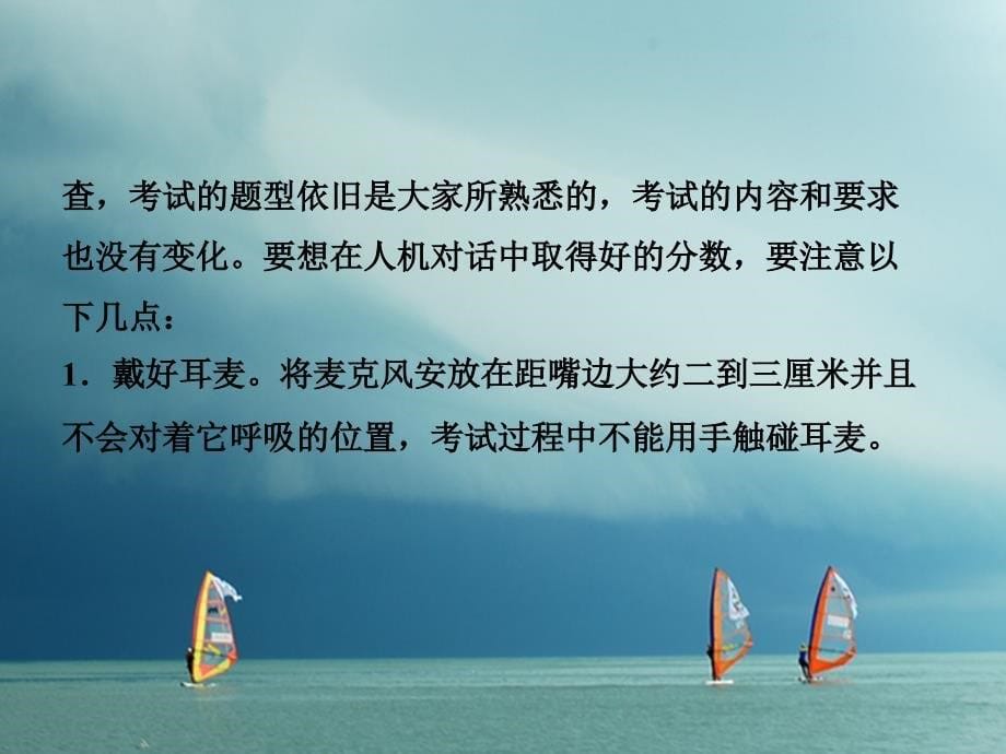 中考英语复习第二部分语言知识运用题型一听说智能考试课件_第5页