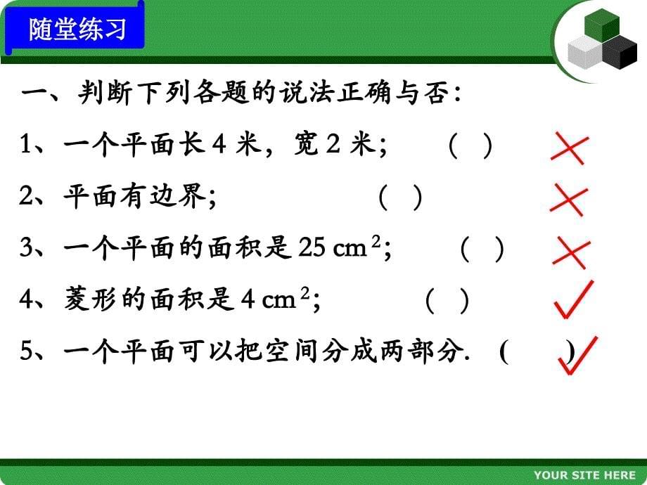 2.1.1平面(使用)_第5页