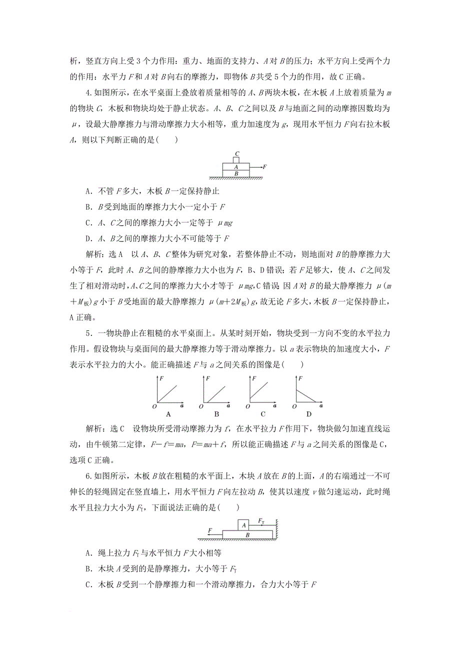 高考物理二轮复习 第二章 相互作用 牛顿动动定律 提能增分练（一）动力学四大模型之一物块_第2页