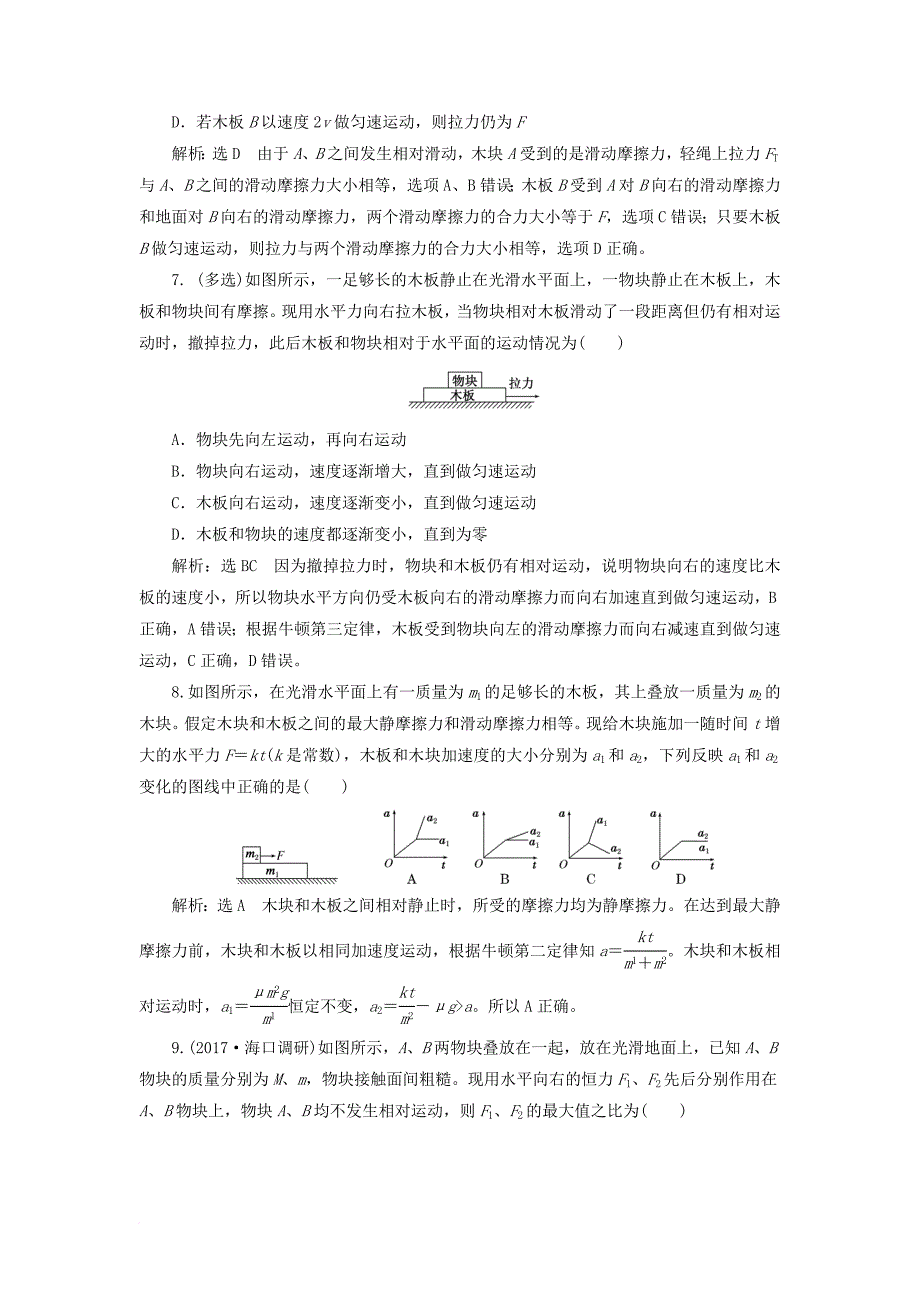 高考物理二轮复习 第二章 相互作用 牛顿动动定律 提能增分练（一）动力学四大模型之一物块_第3页