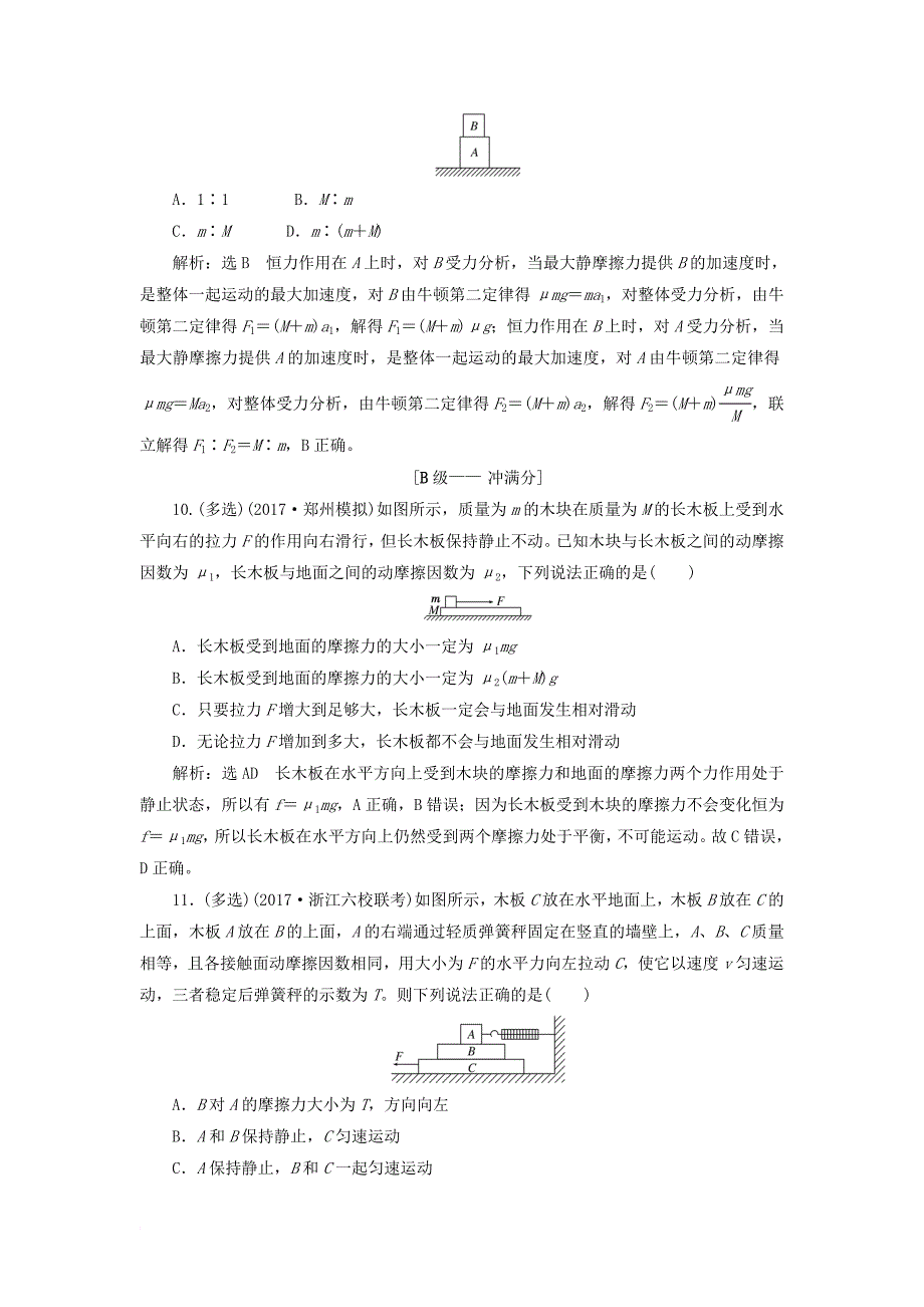 高考物理二轮复习 第二章 相互作用 牛顿动动定律 提能增分练（一）动力学四大模型之一物块_第4页