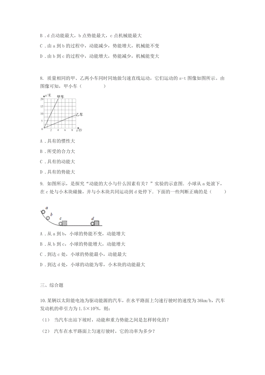 八年级物理下册 11_4 机械能及其转化练习（无答案）（新版）新人教版_第3页