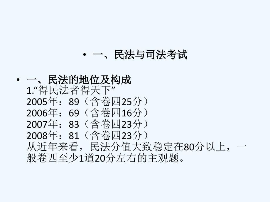 决战2010之《侵权责任法》（马特）_第2页