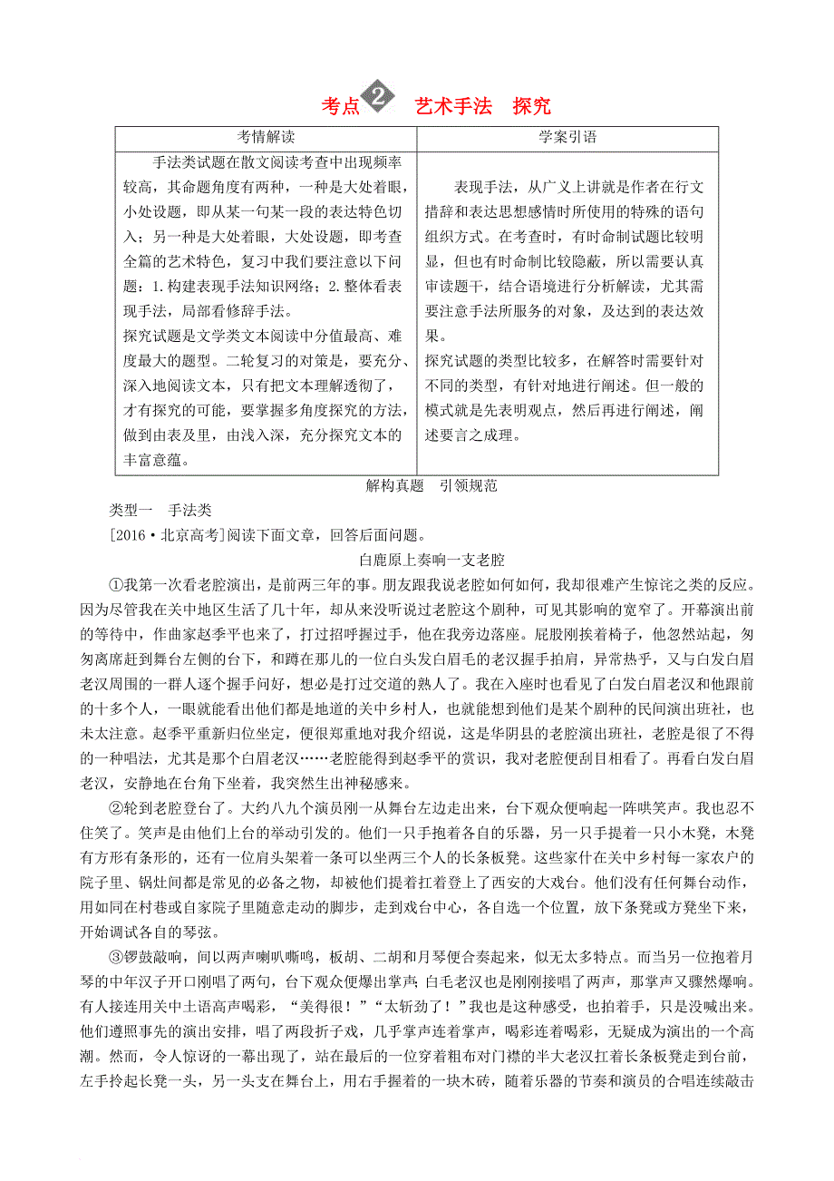 高三语文二轮复习第二部分现代文阅读专题八文学类文本阅读散文考点2艺术手法探究讲义_第1页