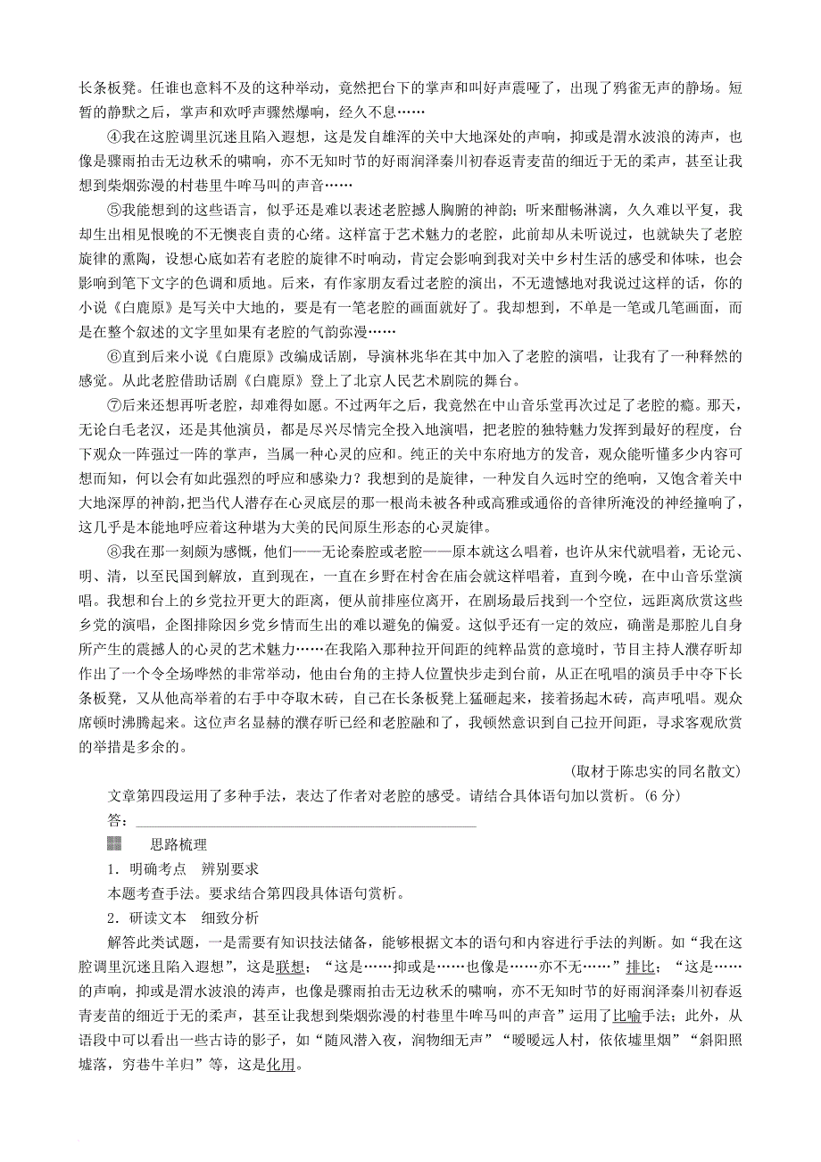 高三语文二轮复习第二部分现代文阅读专题八文学类文本阅读散文考点2艺术手法探究讲义_第2页