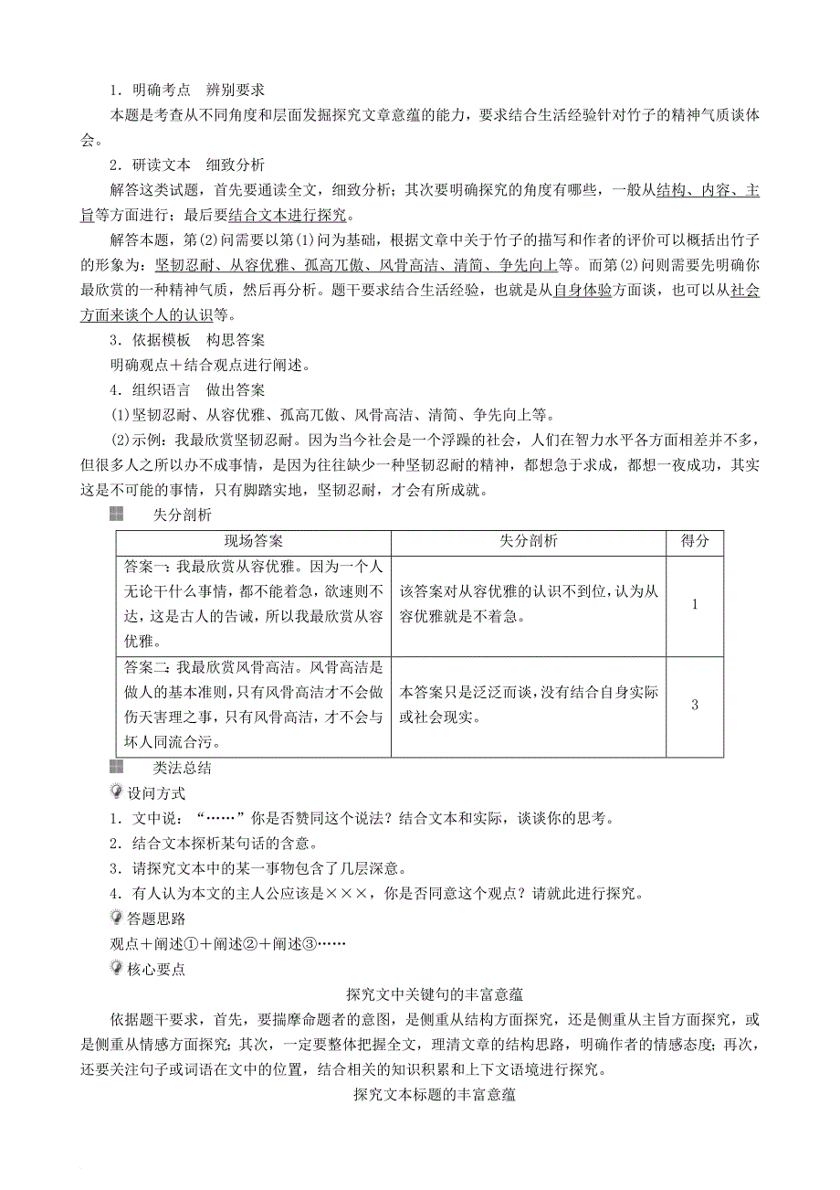 高三语文二轮复习第二部分现代文阅读专题八文学类文本阅读散文考点2艺术手法探究讲义_第4页