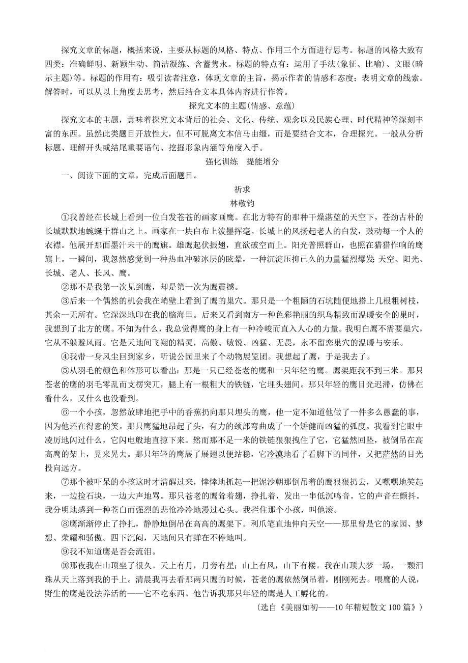 高三语文二轮复习第二部分现代文阅读专题八文学类文本阅读散文考点2艺术手法探究讲义_第5页