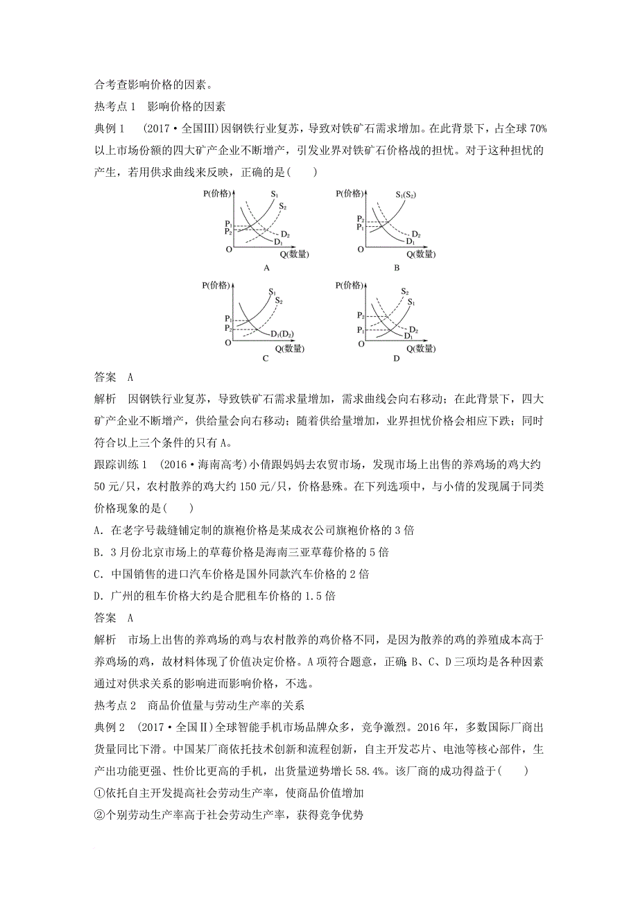 高考政治一轮复习 第一单元 生活与消费 第2课 多变的价格讲义 新人教版必修_第3页