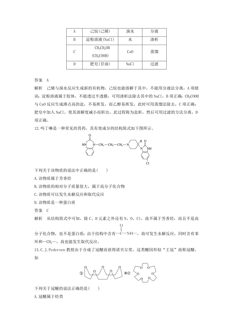 高中化学 专题五 生命活动的物质基础专题检测 苏教版选修_第4页