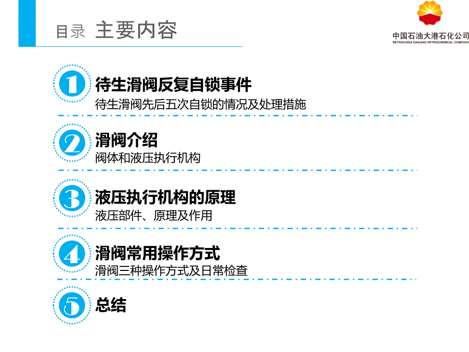 催化裂化装置滑阀液压系统与操作_第2页