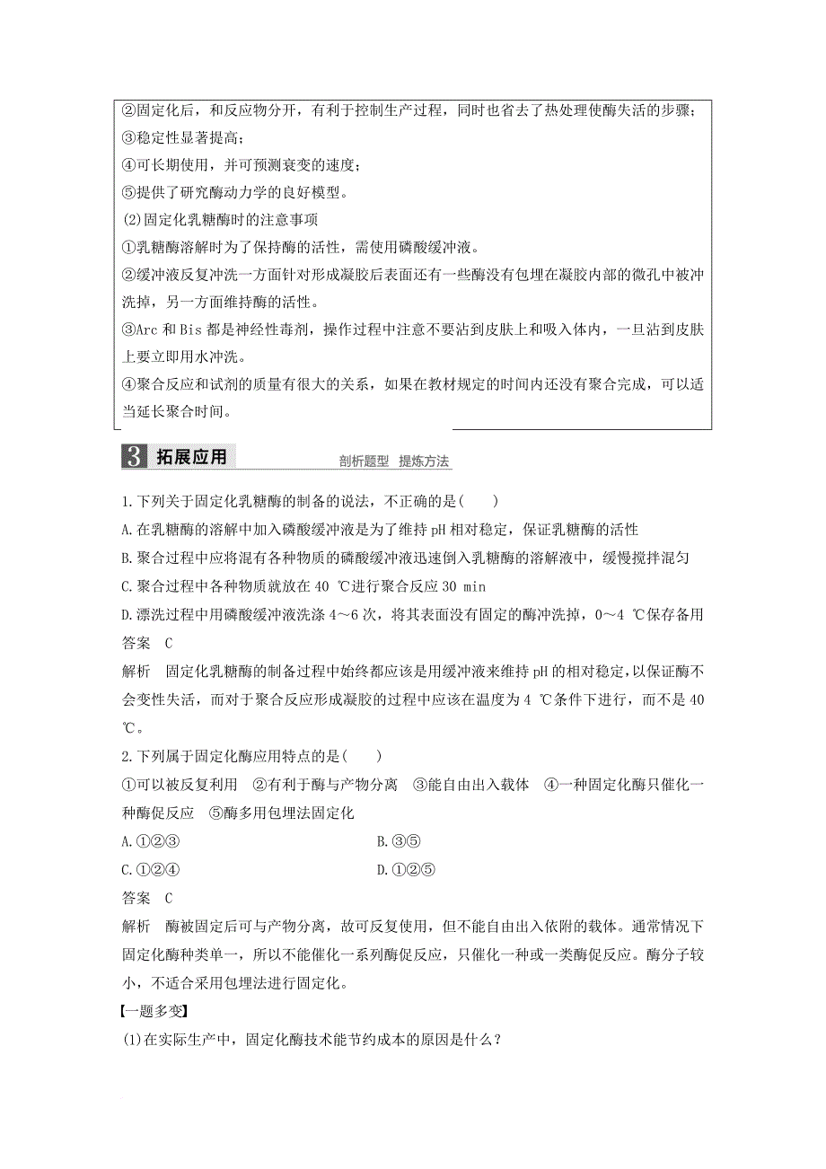 高中生物 第2章 酶技术 第8课时 固定化酶的制备和应用同步备课教学案 北师大版选修_第3页