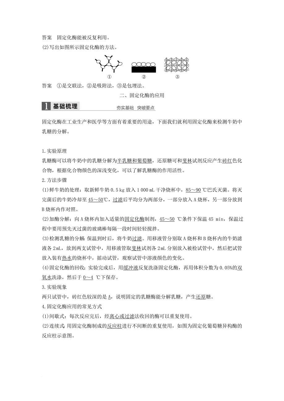 高中生物 第2章 酶技术 第8课时 固定化酶的制备和应用同步备课教学案 北师大版选修_第4页