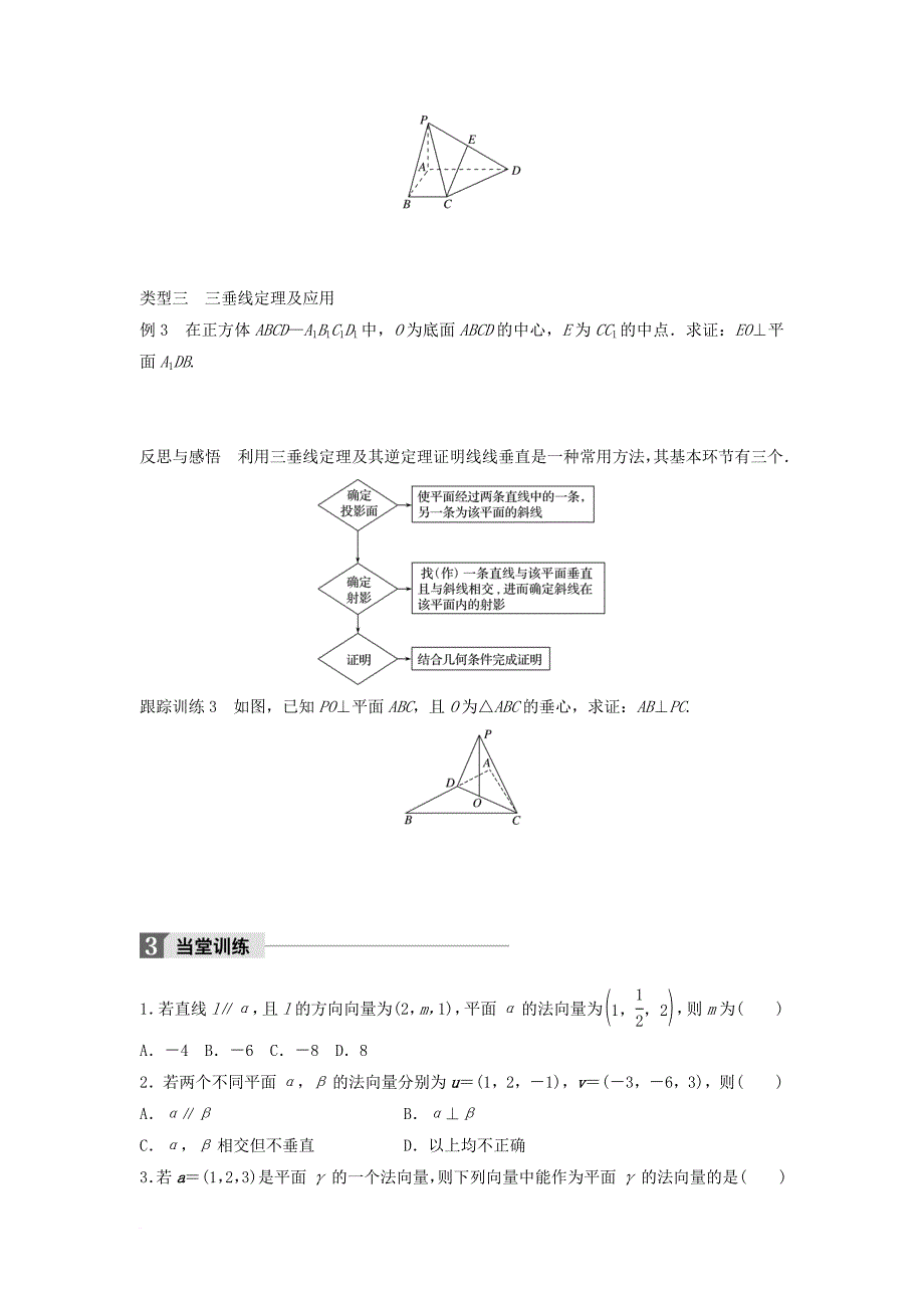 高中数学第三章空间向量与立体几何3_2_2平面的法向量与平面的向量表示学案新人教b版选修2_1_第3页