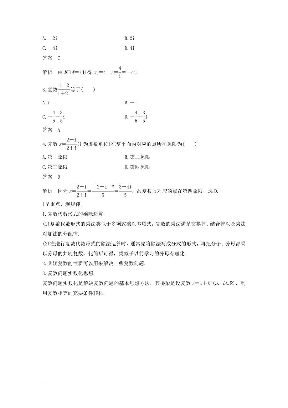 高中数学第三章数系的扩充与复数的引入3_2_2复数的乘法和除法学案新人教b版选修1_2_第4页