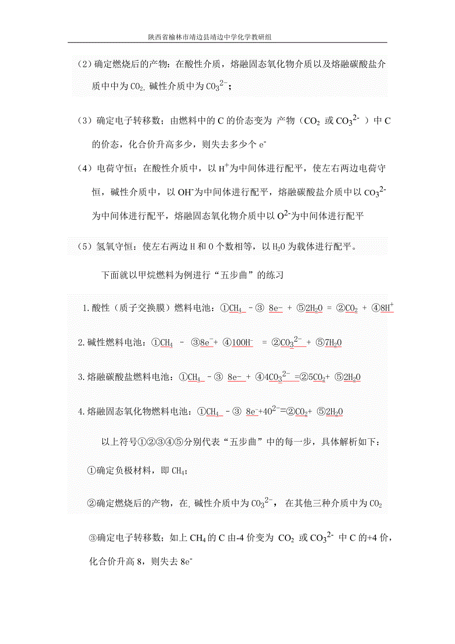 燃料电池电极反应书写方法总结_第3页