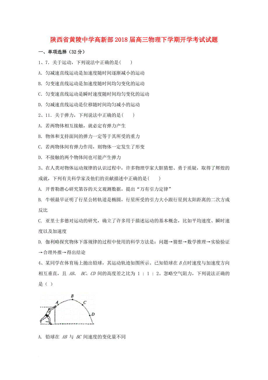 高三物理下学期开学考试试题1_第1页