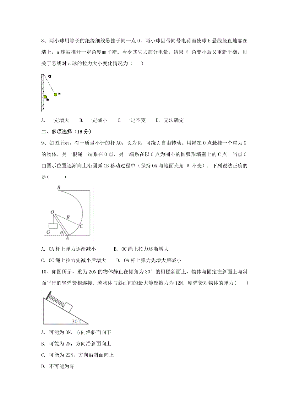 高三物理下学期开学考试试题1_第3页