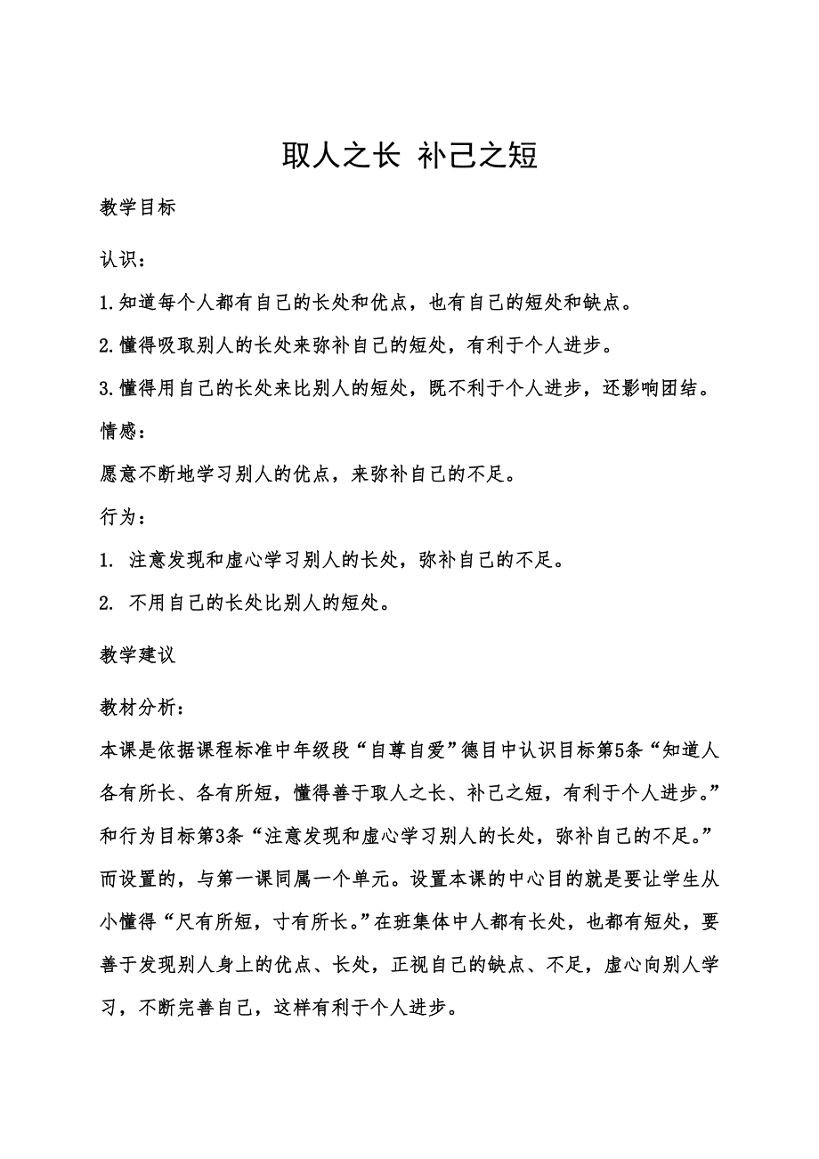 取人之长 补己之短_第1页