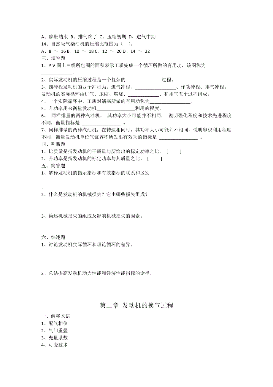 发动机原理章节练习题与单元练习_第2页