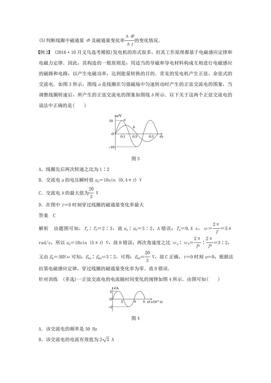 高中物理 第五章 交变电流 第2节 描述交变电流的物理量教学案 新人教版选修_第4页