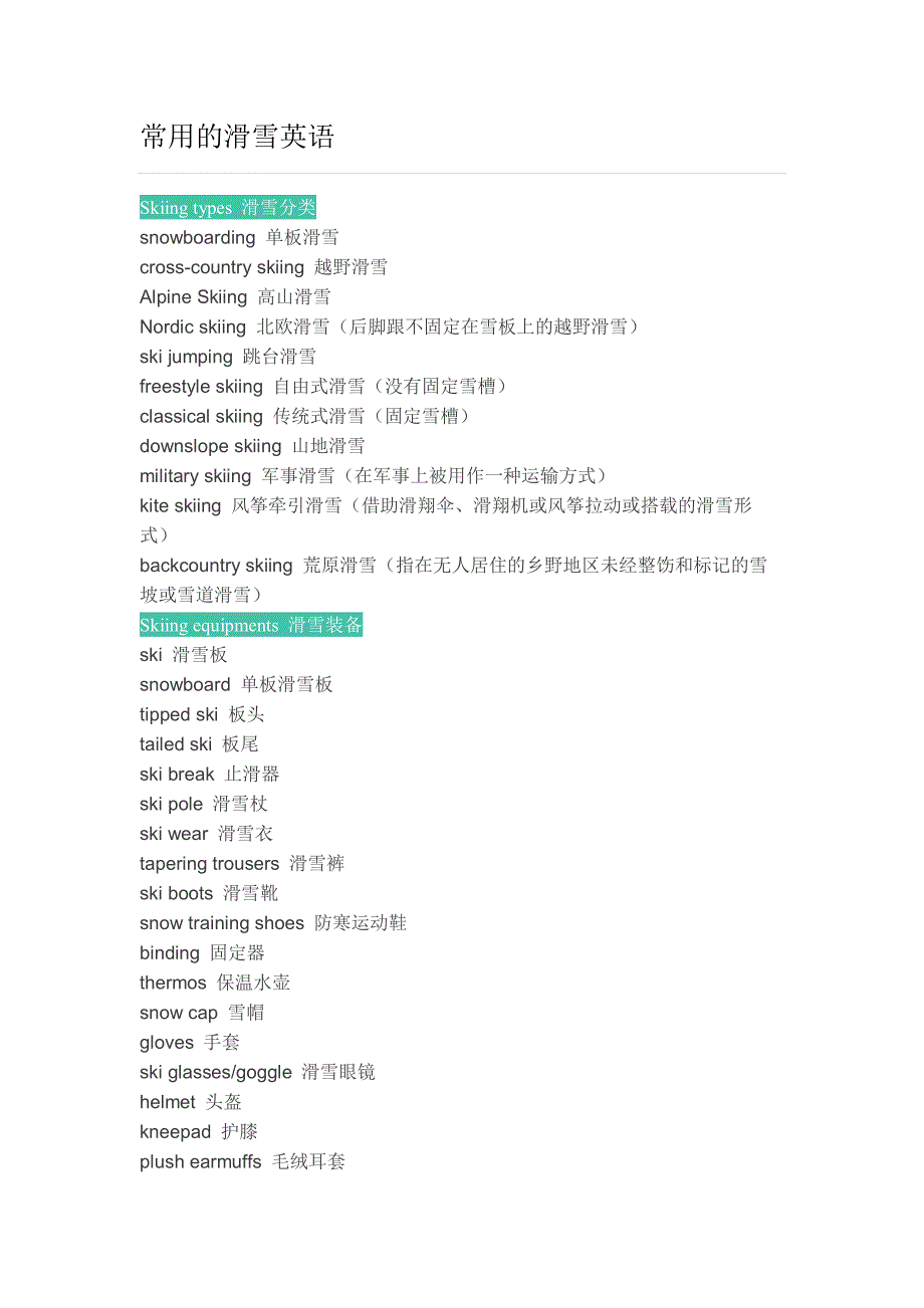 常用的滑雪英语_第1页