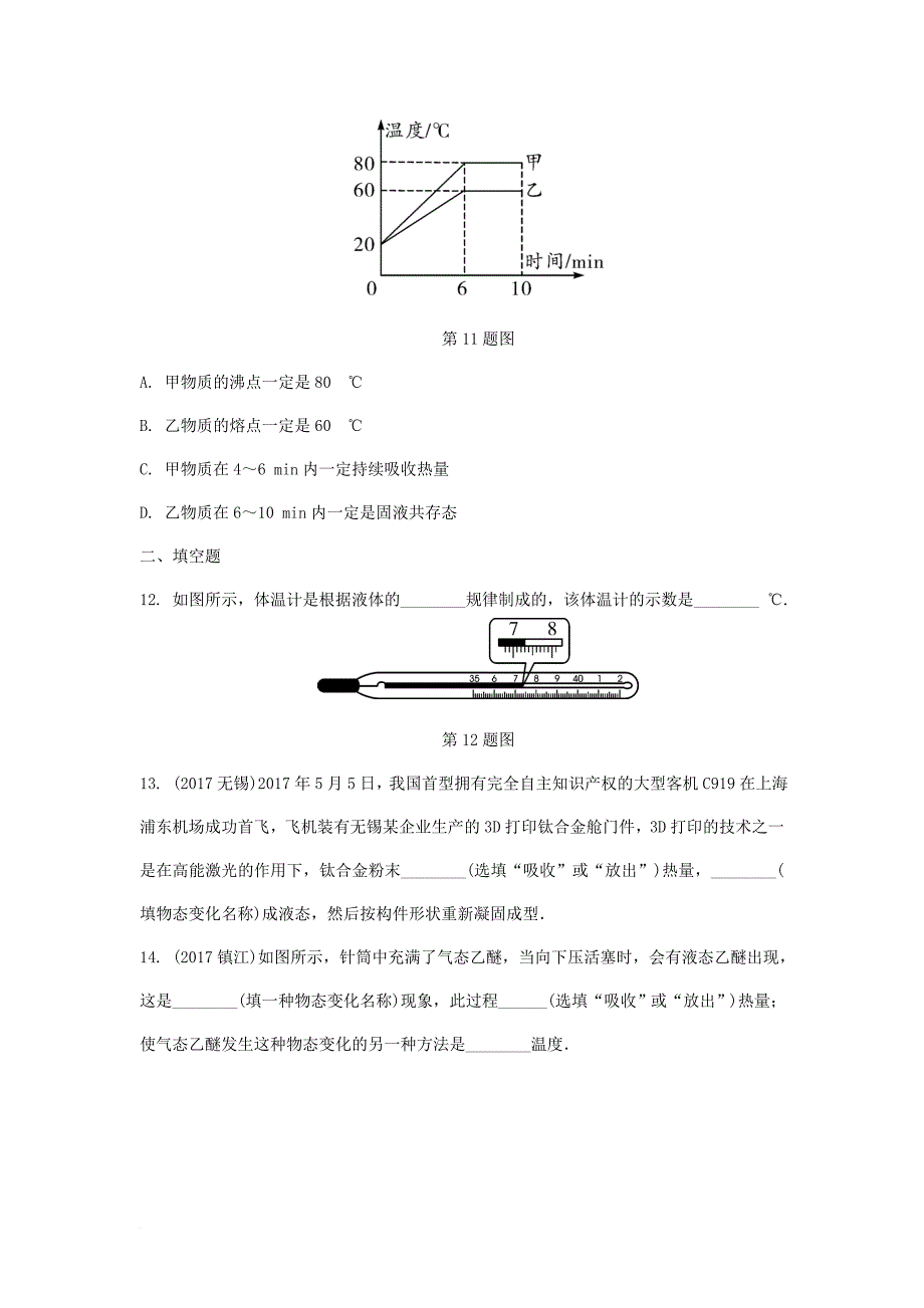 中考物理总复习 第10讲 物态变化测试_第4页