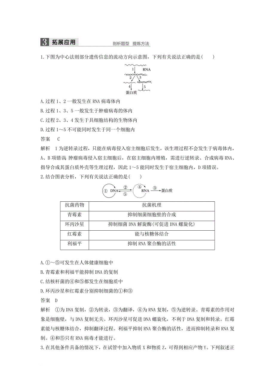 高中生物 第四章 遗传的分子基础 第三节 基因控制蛋白质的合成 第3课时教学案 苏教版必修_第3页