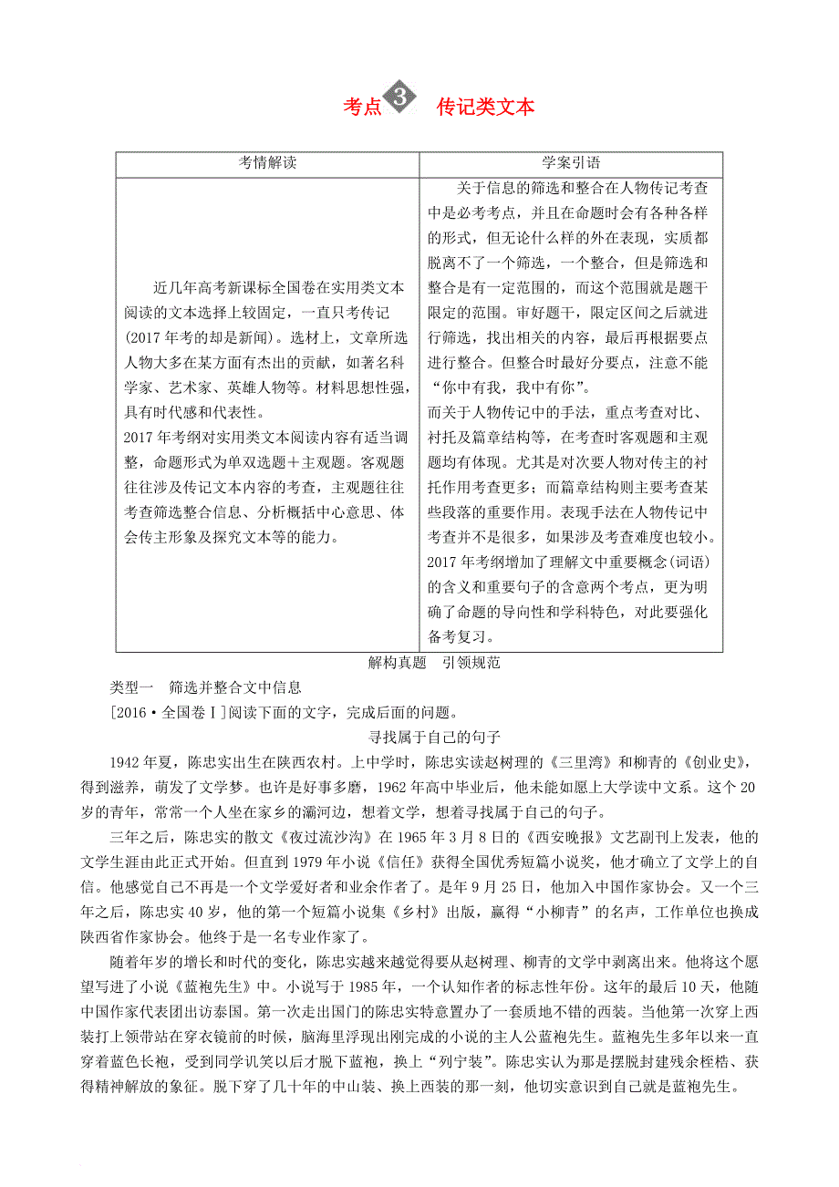 高三语文二轮复习第二部分现代文阅读专题六实用类文本阅读考点3传记类文本讲义_第1页