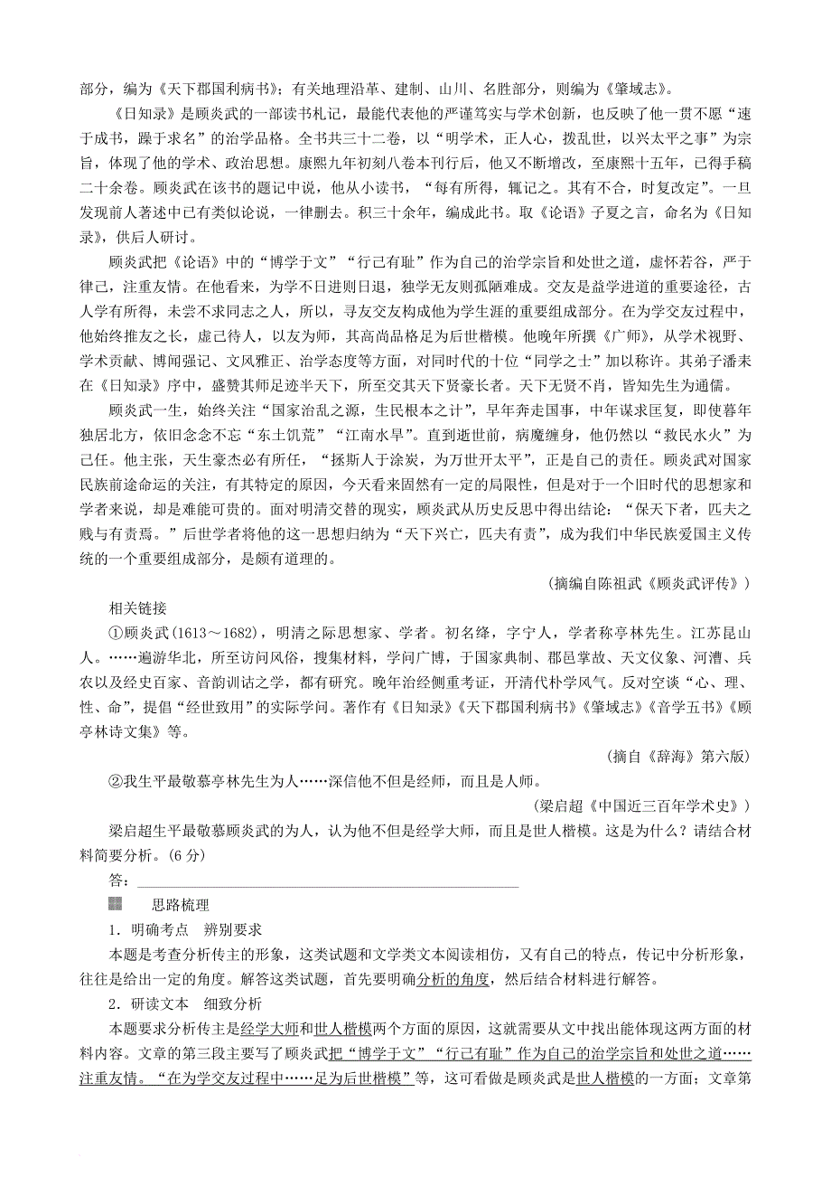 高三语文二轮复习第二部分现代文阅读专题六实用类文本阅读考点3传记类文本讲义_第4页