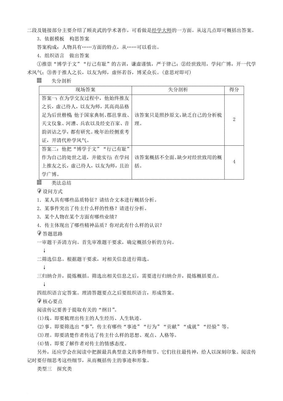 高三语文二轮复习第二部分现代文阅读专题六实用类文本阅读考点3传记类文本讲义_第5页