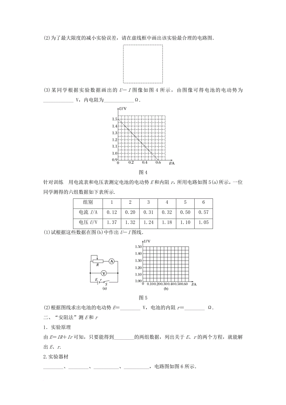 高中物理 第4章 探究闭合电路欧姆定律 4_2 测量电源的电动势和内阻学案 沪科版选修3-1_第3页