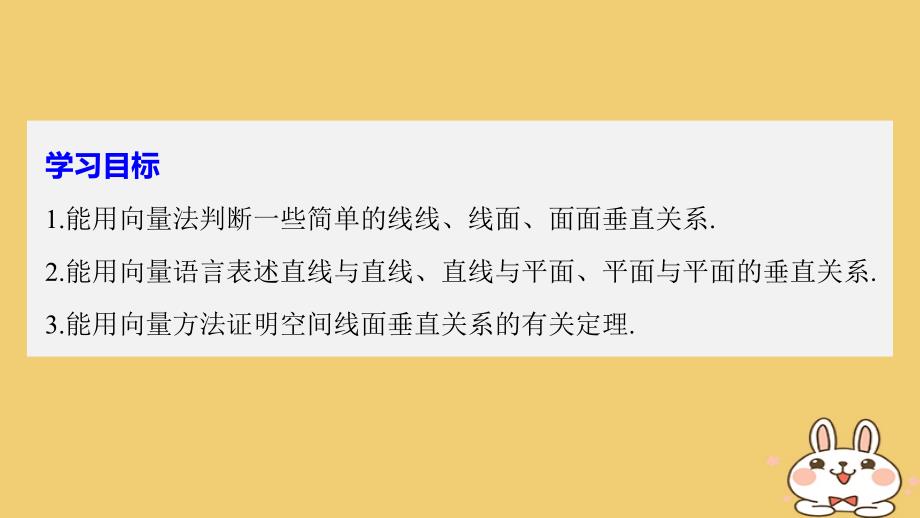 高中数学第三章空间向量与立体几何3_2_2空间线面关系的判定二课件苏教版选修2_1_第2页