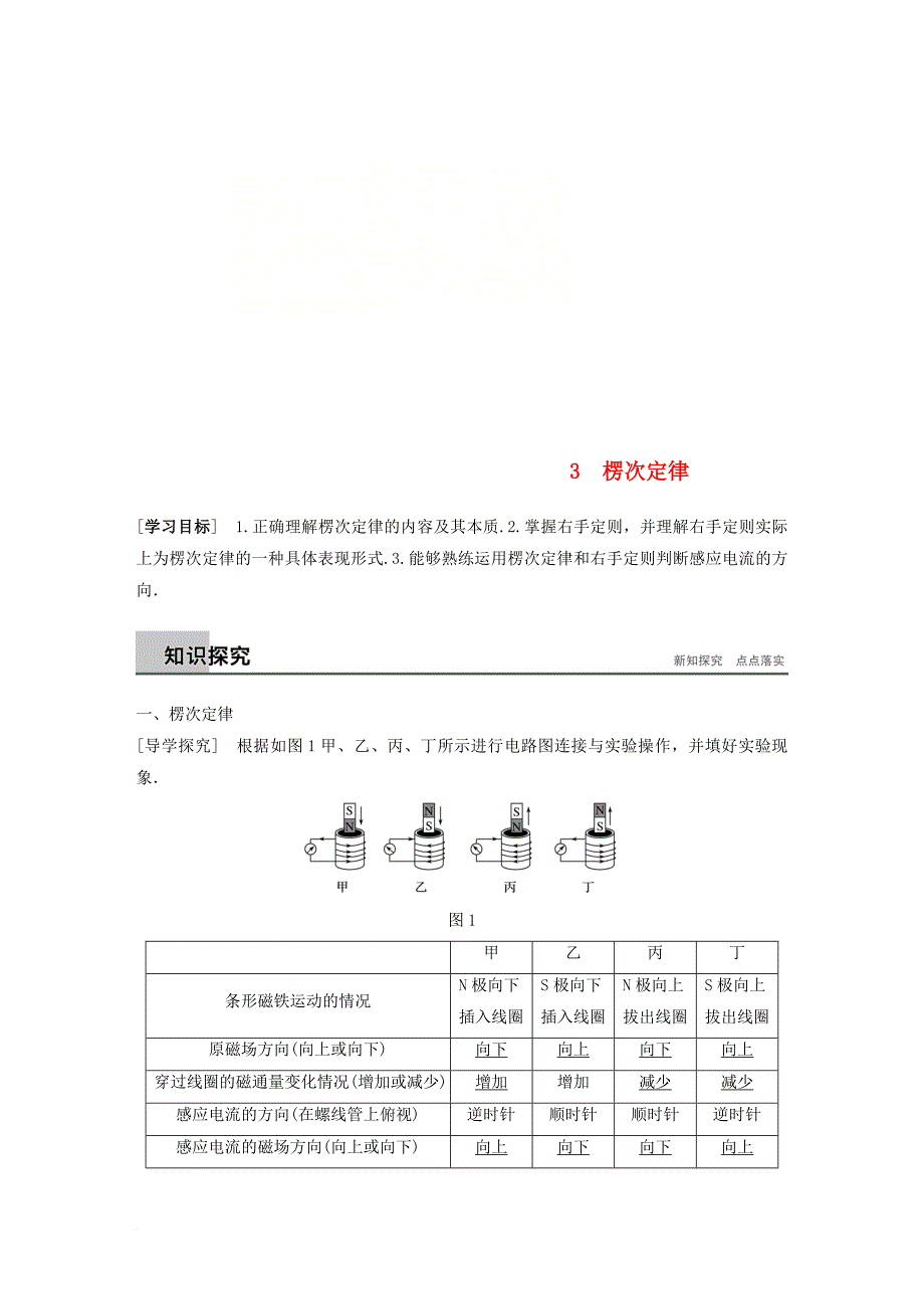 高中物理 第4章 电磁感应 3 楞次定律同步备课教学案 新人教版选修_第1页