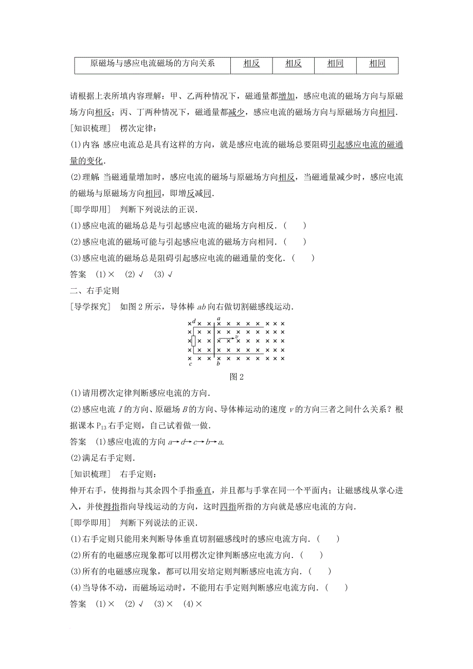 高中物理 第4章 电磁感应 3 楞次定律同步备课教学案 新人教版选修_第2页