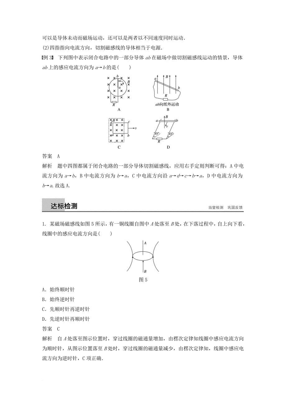 高中物理 第4章 电磁感应 3 楞次定律同步备课教学案 新人教版选修_第5页