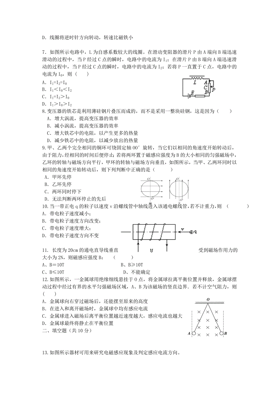 高二物理下学期入学考试试题_1_第2页