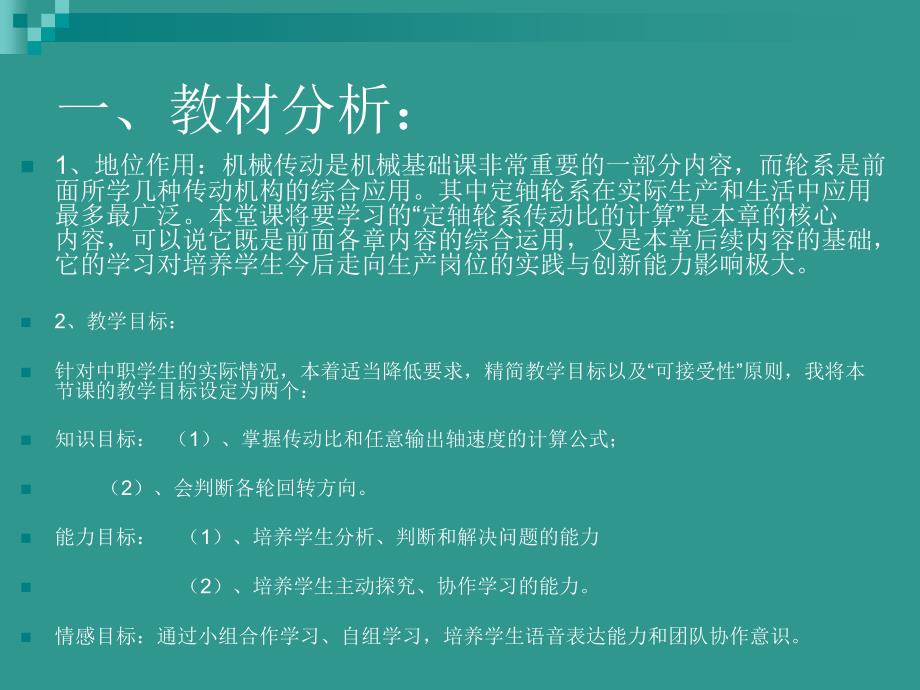 定轴轮系传动比计算(说课)_第3页