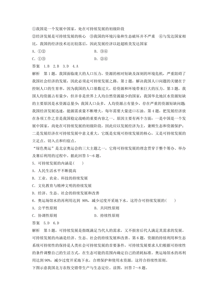 高中地理 第2单元 走可持续发展之路单元检测卷 鲁教版必修_第2页