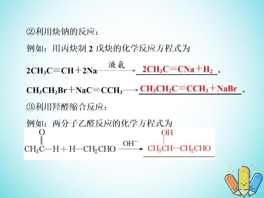 高中化学 第三章 有机合成及其应用 合成高分子化合物 第1节 有机化合物的合成 第1课时 有机合成的关键课件 鲁科版选修_第5页