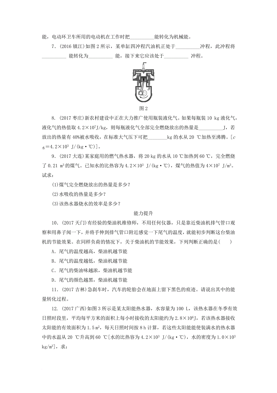 中考物理总复习 第十四章 内能的利用课时作业_第2页