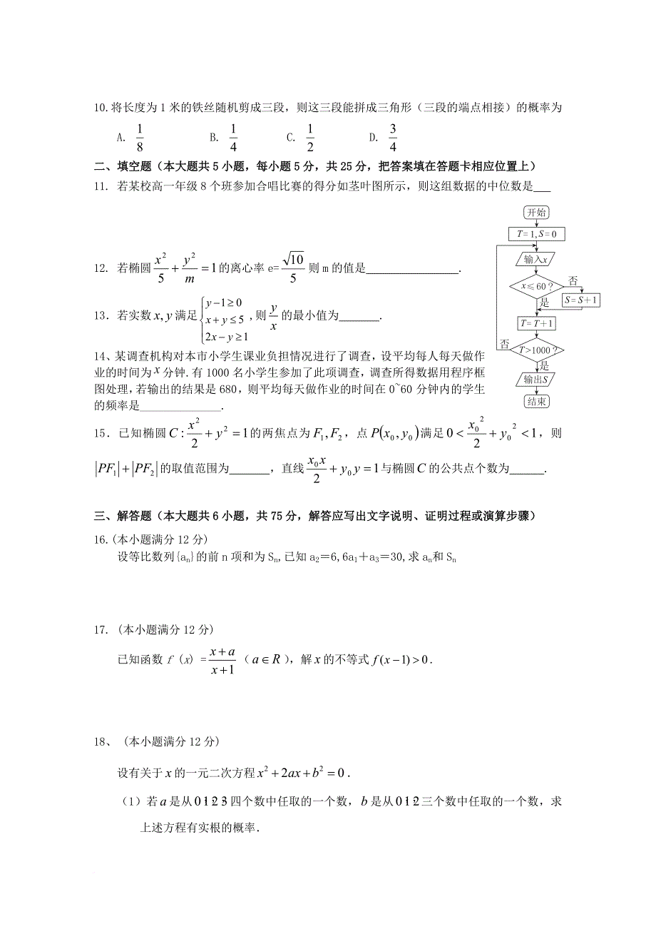 高二数学1月月考试题_第2页