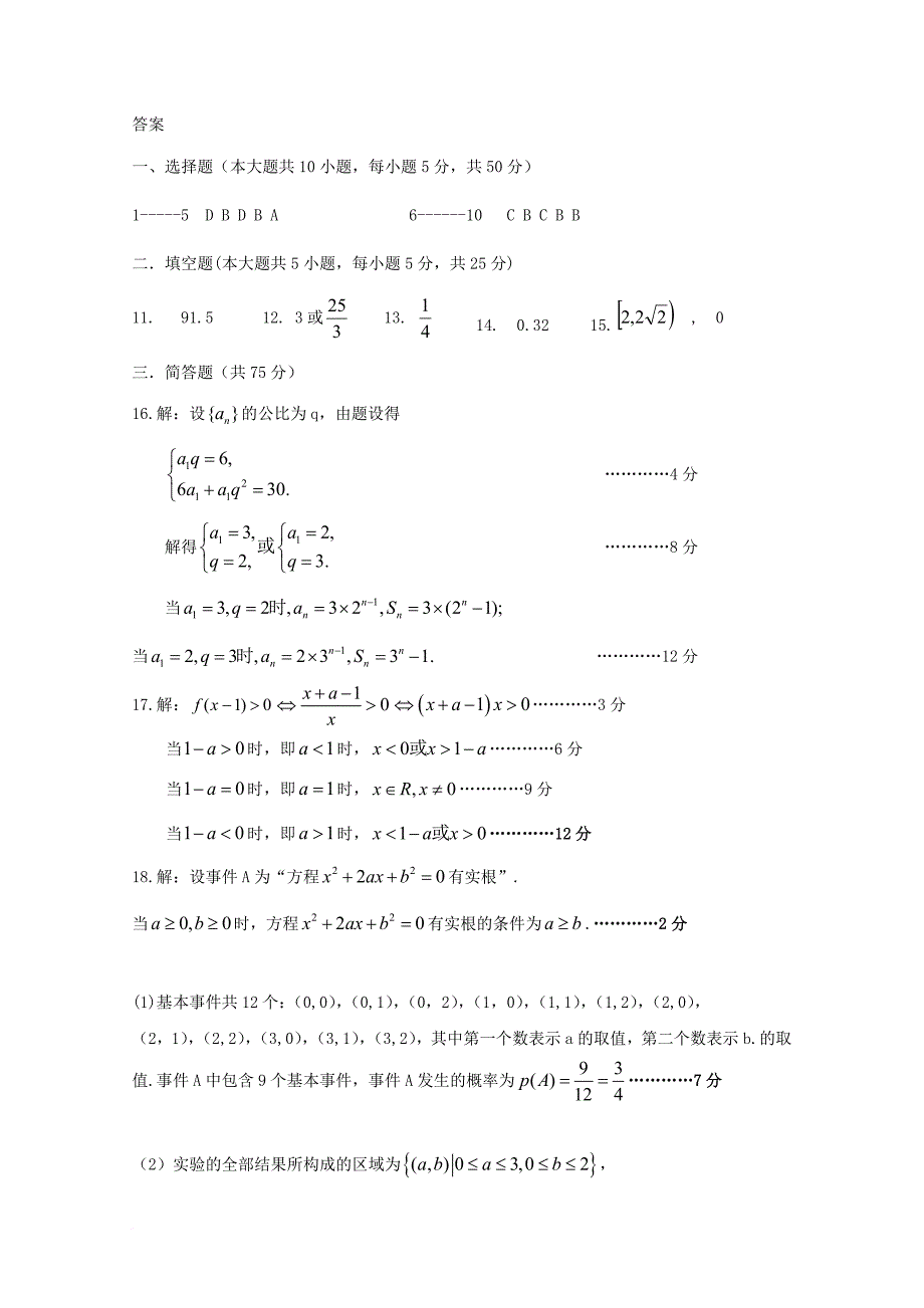 高二数学1月月考试题_第4页