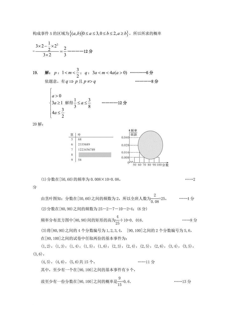 高二数学1月月考试题_第5页