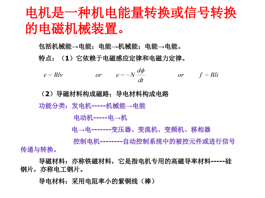 直流电机结构、工作原理与铭牌_第3页